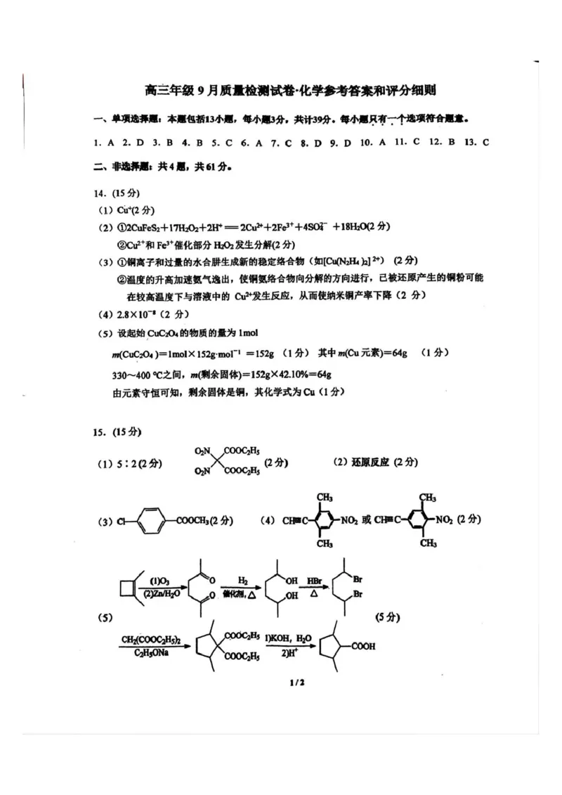 高三化学答案_2025年10月_251003江苏省镇江市丹阳市2025-2026学年高三上学期9月质量检测（全科）_江苏省镇江市丹阳市2025-2026学年高三上学期9月质量检测化学试题