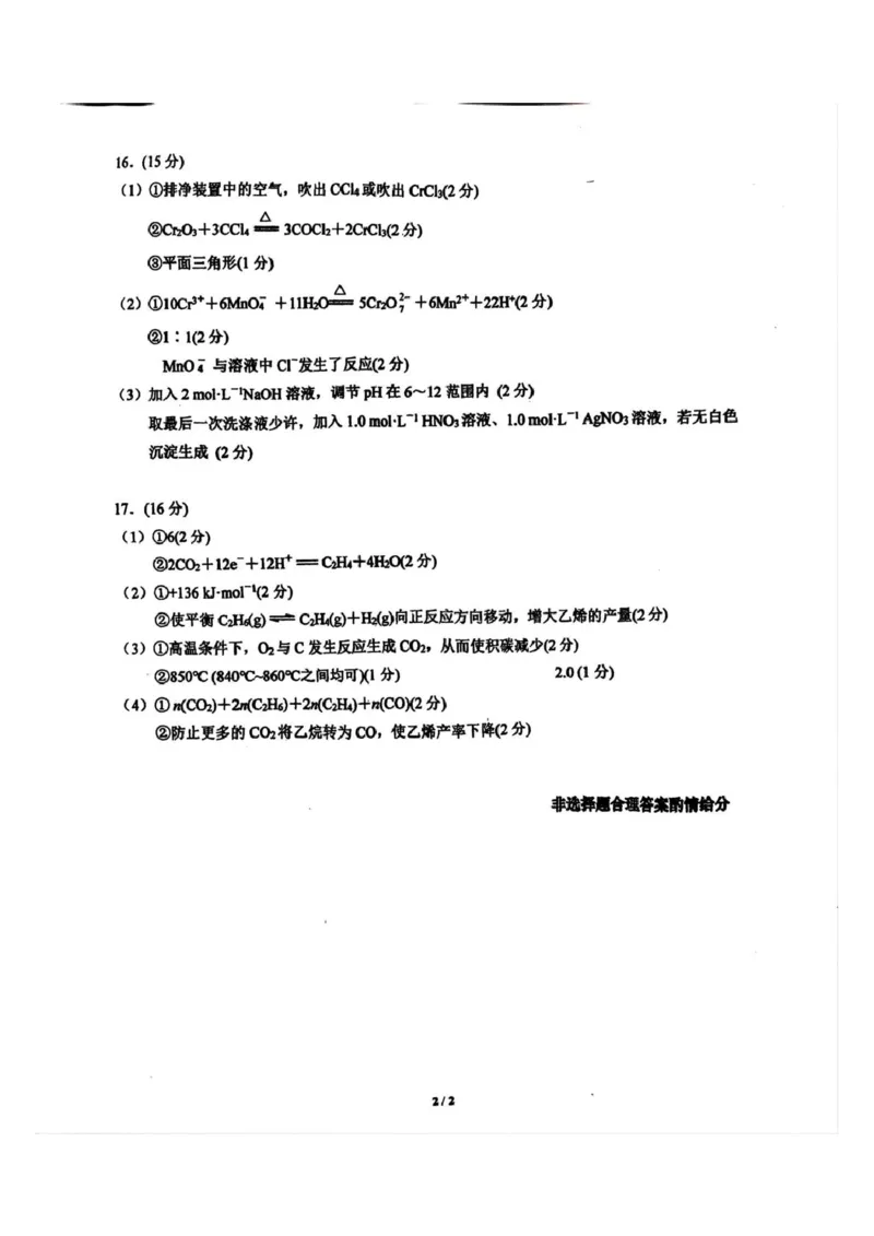 高三化学答案_2025年10月_251003江苏省镇江市丹阳市2025-2026学年高三上学期9月质量检测（全科）_江苏省镇江市丹阳市2025-2026学年高三上学期9月质量检测化学试题