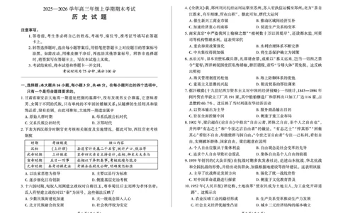 百师联盟2025&mdash;2026学年高三年级上学期期末考试历史(1)_2026年1月_260109百师联盟2025&mdash;2026学年高三年级上学期期末考试（全科）