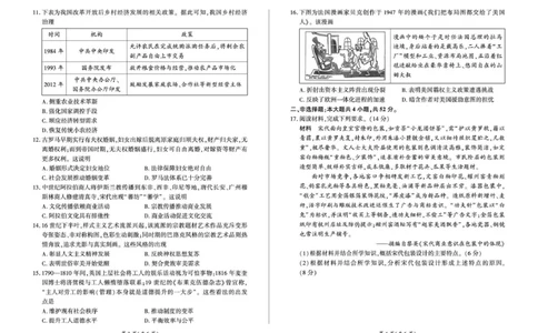 百师联盟2025&mdash;2026学年高三年级上学期期末考试历史(1)_2026年1月_260109百师联盟2025&mdash;2026学年高三年级上学期期末考试（全科）