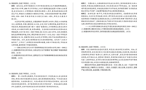 百师联盟2025&mdash;2026学年高三年级上学期期末考试历史(1)_2026年1月_260109百师联盟2025&mdash;2026学年高三年级上学期期末考试（全科）