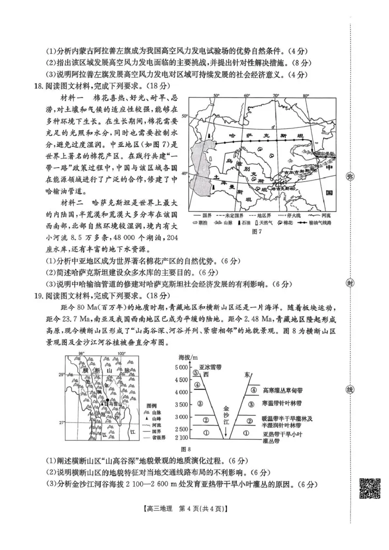 辽宁省辽阳市2026届高三上学期1月期末考试（26-214C）地理(1)_2026年1月_260115金太阳&middot;辽宁省辽阳市2026届高三上学期1月期末考试（26-214C）