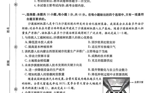 辽宁省辽阳市2026届高三上学期1月期末考试（26-214C）地理(1)_2026年1月_260115金太阳&middot;辽宁省辽阳市2026届高三上学期1月期末考试（26-214C）