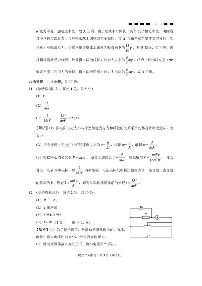 贵阳第一中学2026届高考适应性月考卷（二）物理答案_2025年10月_12026年试卷教辅资源等多个文件_251025贵州省贵阳第一中学2026届高考适应性月考卷（二）（全科）