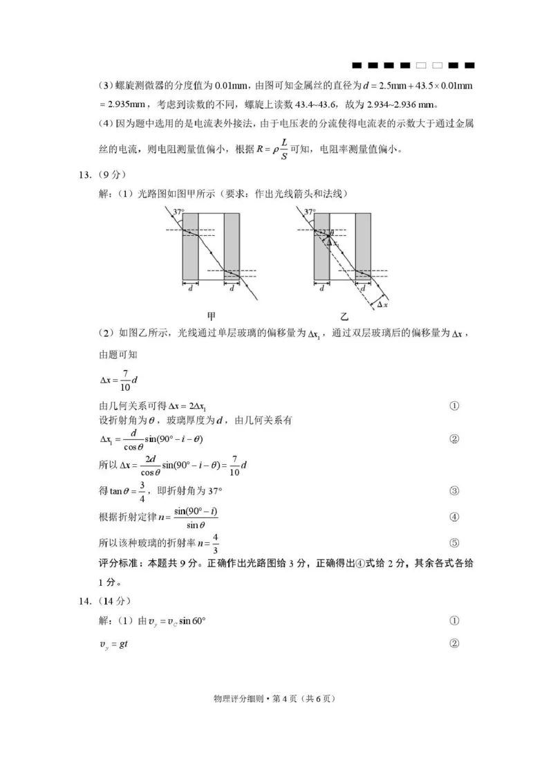 贵阳第一中学2026届高考适应性月考卷（二）物理答案_2025年10月_12026年试卷教辅资源等多个文件_251025贵州省贵阳第一中学2026届高考适应性月考卷（二）（全科）