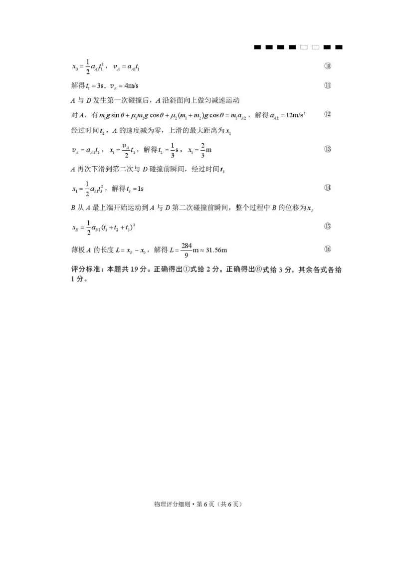 贵阳第一中学2026届高考适应性月考卷（二）物理答案_2025年10月_12026年试卷教辅资源等多个文件_251025贵州省贵阳第一中学2026届高考适应性月考卷（二）（全科）