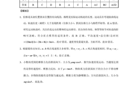 贵阳第一中学2026届高考适应性月考卷（二）物理答案_2025年10月_12026年试卷教辅资源等多个文件_251025贵州省贵阳第一中学2026届高考适应性月考卷（二）（全科）