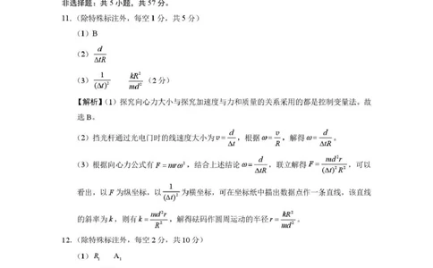 贵阳第一中学2026届高考适应性月考卷（二）物理答案_2025年10月_12026年试卷教辅资源等多个文件_251025贵州省贵阳第一中学2026届高考适应性月考卷（二）（全科）