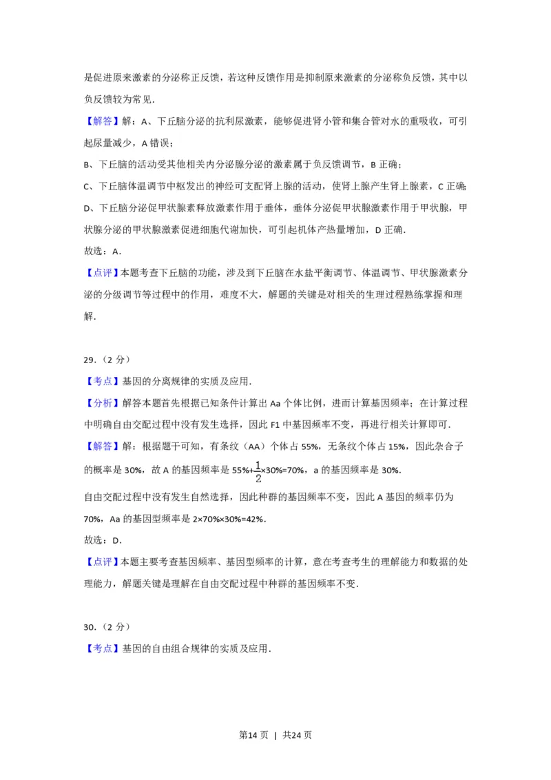 2012年高考生物试卷（上海）（解析卷）_生物历年高考真题_新&middot;PDF版2008-2025&middot;高考生物真题_生物（按试卷类型分类）2008-2025_自主命题卷&middot;生物（2008-2025）_上海自主命题&middot;生物（2008-2022）