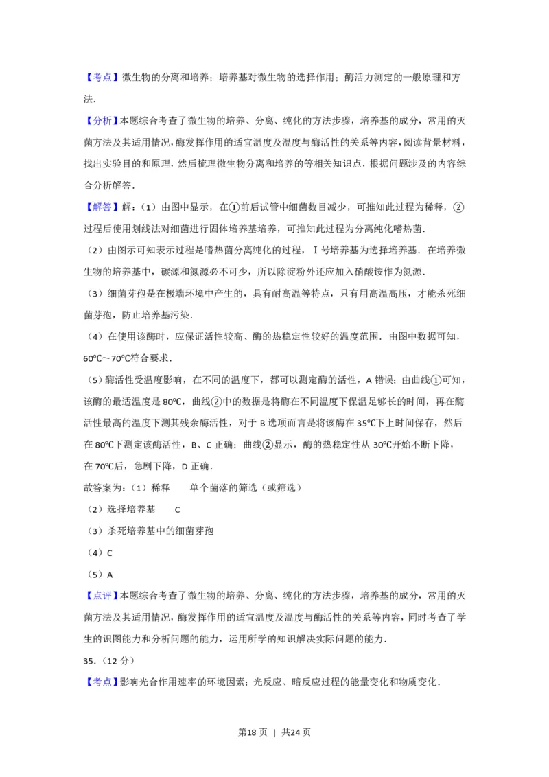 2012年高考生物试卷（上海）（解析卷）_生物历年高考真题_新&middot;PDF版2008-2025&middot;高考生物真题_生物（按试卷类型分类）2008-2025_自主命题卷&middot;生物（2008-2025）_上海自主命题&middot;生物（2008-2022）