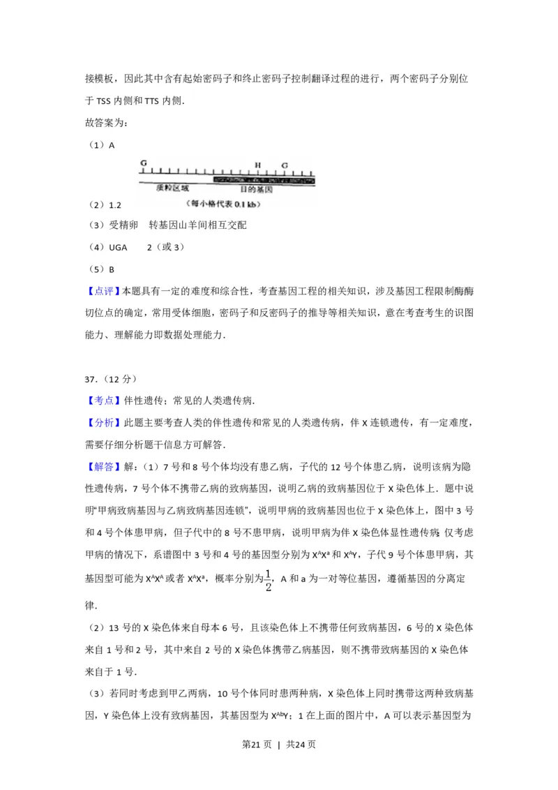 2012年高考生物试卷（上海）（解析卷）_生物历年高考真题_新&middot;PDF版2008-2025&middot;高考生物真题_生物（按试卷类型分类）2008-2025_自主命题卷&middot;生物（2008-2025）_上海自主命题&middot;生物（2008-2022）