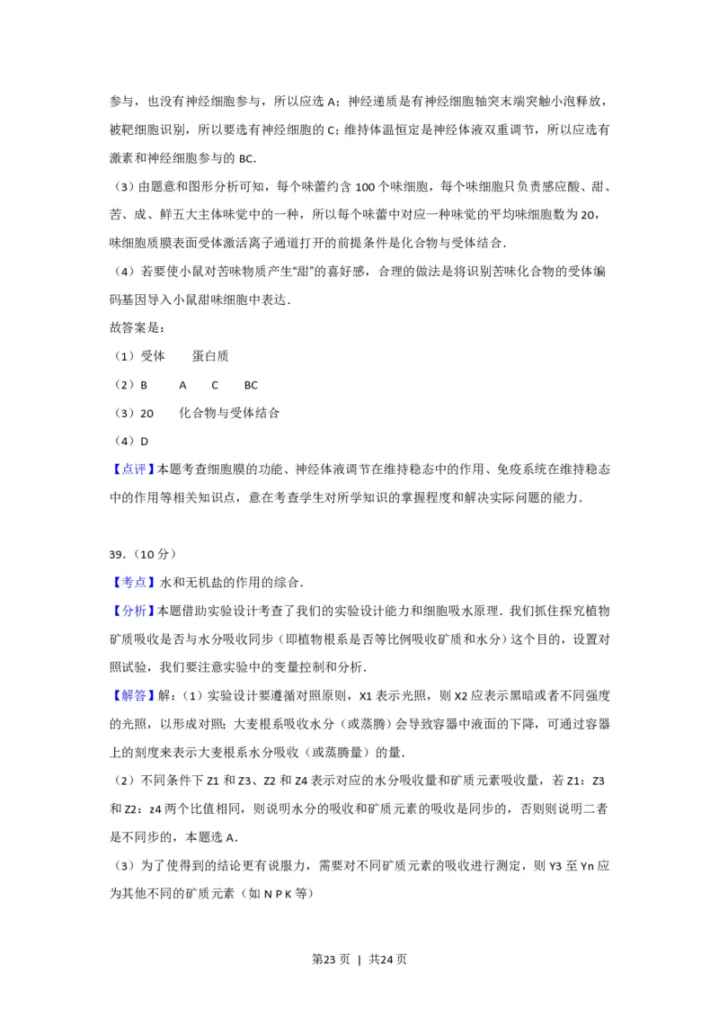 2012年高考生物试卷（上海）（解析卷）_生物历年高考真题_新&middot;PDF版2008-2025&middot;高考生物真题_生物（按试卷类型分类）2008-2025_自主命题卷&middot;生物（2008-2025）_上海自主命题&middot;生物（2008-2022）