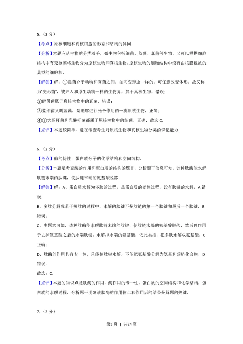 2012年高考生物试卷（上海）（解析卷）_生物历年高考真题_新&middot;PDF版2008-2025&middot;高考生物真题_生物（按试卷类型分类）2008-2025_自主命题卷&middot;生物（2008-2025）_上海自主命题&middot;生物（2008-2022）