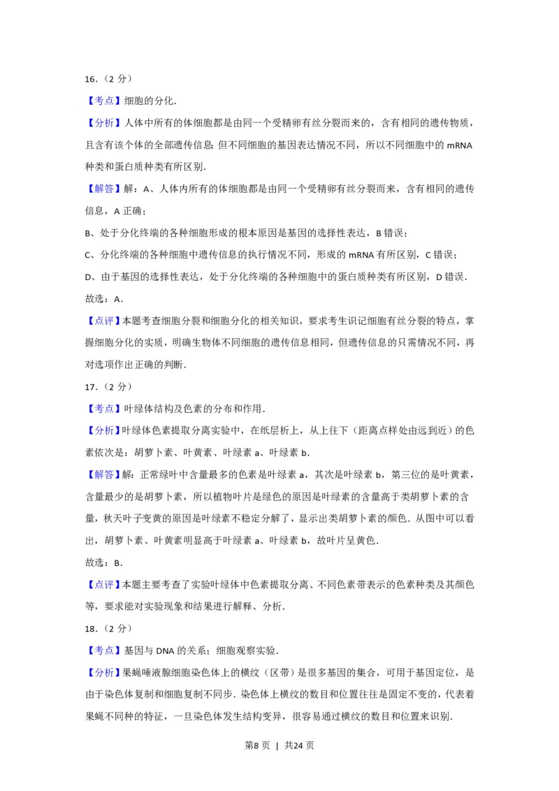 2012年高考生物试卷（上海）（解析卷）_生物历年高考真题_新&middot;PDF版2008-2025&middot;高考生物真题_生物（按试卷类型分类）2008-2025_自主命题卷&middot;生物（2008-2025）_上海自主命题&middot;生物（2008-2022）