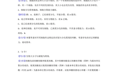 2012年高考生物试卷（上海）（解析卷）_生物历年高考真题_新&middot;PDF版2008-2025&middot;高考生物真题_生物（按试卷类型分类）2008-2025_自主命题卷&middot;生物（2008-2025）_上海自主命题&middot;生物（2008-2022）
