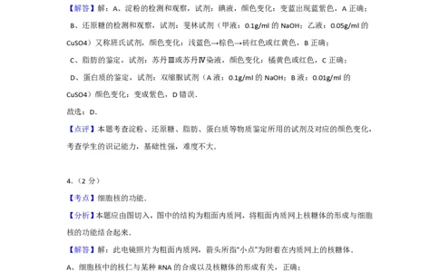 2012年高考生物试卷（上海）（解析卷）_生物历年高考真题_新&middot;PDF版2008-2025&middot;高考生物真题_生物（按试卷类型分类）2008-2025_自主命题卷&middot;生物（2008-2025）_上海自主命题&middot;生物（2008-2022）