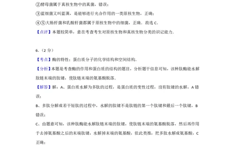 2012年高考生物试卷（上海）（解析卷）_生物历年高考真题_新&middot;PDF版2008-2025&middot;高考生物真题_生物（按试卷类型分类）2008-2025_自主命题卷&middot;生物（2008-2025）_上海自主命题&middot;生物（2008-2022）