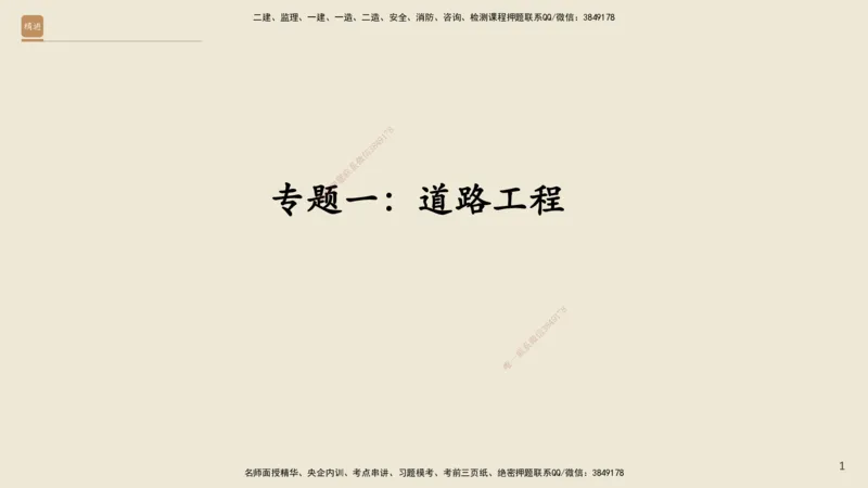 25一建-天成密训-图集_2026年一级建造师_2026年一建市政_2025年一建市政SVIP_04-冲刺串讲✿考点强化✿小灶集训_93-市政《考前天成密训》谢明凤HX_讲义