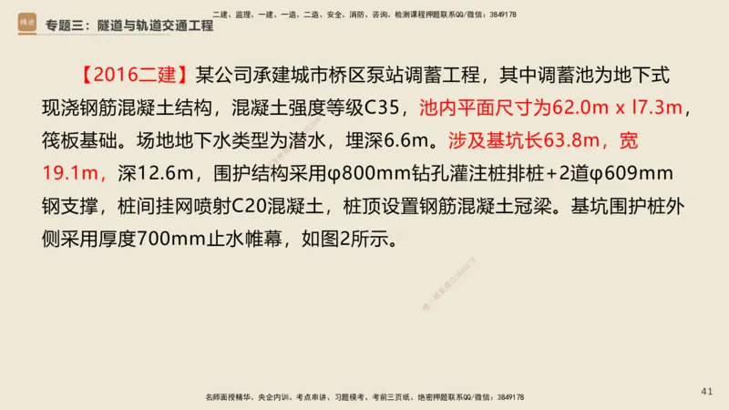 25一建-天成密训-图集_2026年一级建造师_2026年一建市政_2025年一建市政SVIP_04-冲刺串讲✿考点强化✿小灶集训_93-市政《考前天成密训》谢明凤HX_讲义