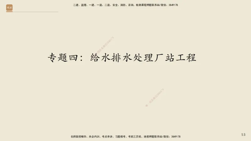 25一建-天成密训-图集_2026年一级建造师_2026年一建市政_2025年一建市政SVIP_04-冲刺串讲✿考点强化✿小灶集训_93-市政《考前天成密训》谢明凤HX_讲义