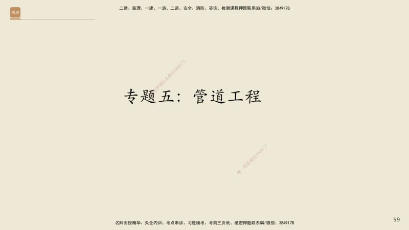 25一建-天成密训-图集_2026年一级建造师_2026年一建市政_2025年一建市政SVIP_04-冲刺串讲✿考点强化✿小灶集训_93-市政《考前天成密训》谢明凤HX_讲义