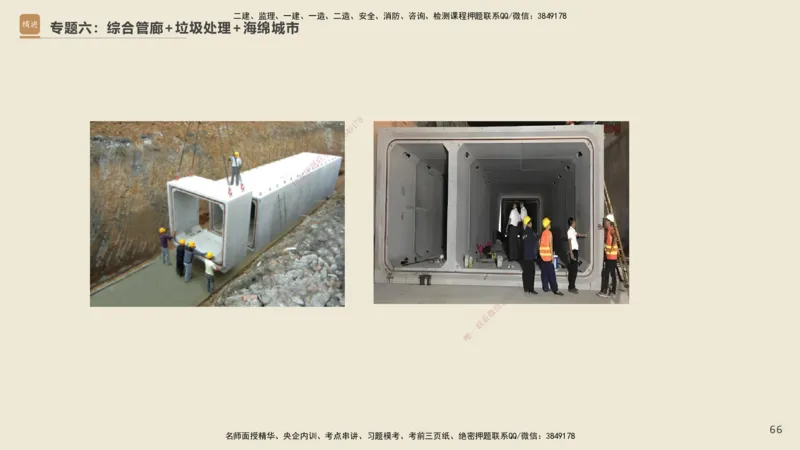 25一建-天成密训-图集_2026年一级建造师_2026年一建市政_2025年一建市政SVIP_04-冲刺串讲✿考点强化✿小灶集训_93-市政《考前天成密训》谢明凤HX_讲义