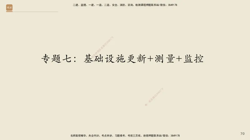 25一建-天成密训-图集_2026年一级建造师_2026年一建市政_2025年一建市政SVIP_04-冲刺串讲✿考点强化✿小灶集训_93-市政《考前天成密训》谢明凤HX_讲义