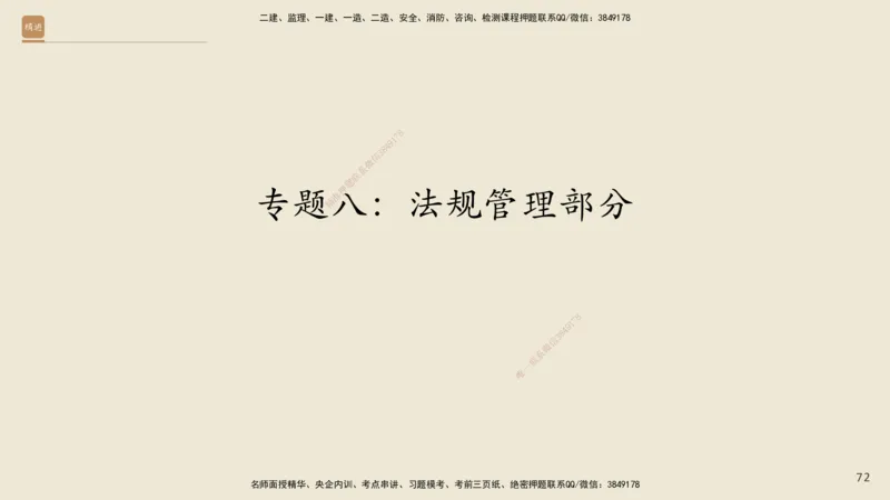 25一建-天成密训-图集_2026年一级建造师_2026年一建市政_2025年一建市政SVIP_04-冲刺串讲✿考点强化✿小灶集训_93-市政《考前天成密训》谢明凤HX_讲义