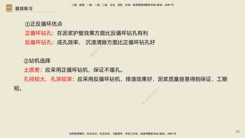 25一建-天成密训-图集_2026年一级建造师_2026年一建市政_2025年一建市政SVIP_04-冲刺串讲✿考点强化✿小灶集训_93-市政《考前天成密训》谢明凤HX_讲义