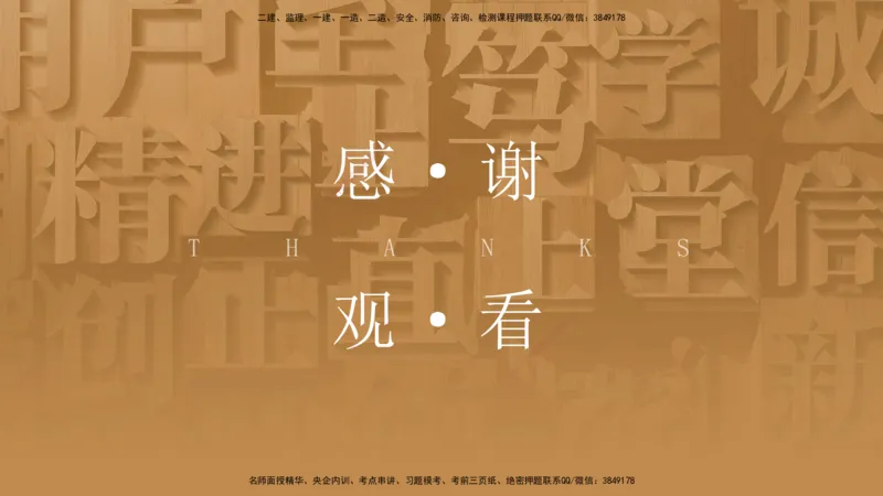 25一建-天成密训-图集_2026年一级建造师_2026年一建市政_2025年一建市政SVIP_04-冲刺串讲✿考点强化✿小灶集训_93-市政《考前天成密训》谢明凤HX_讲义