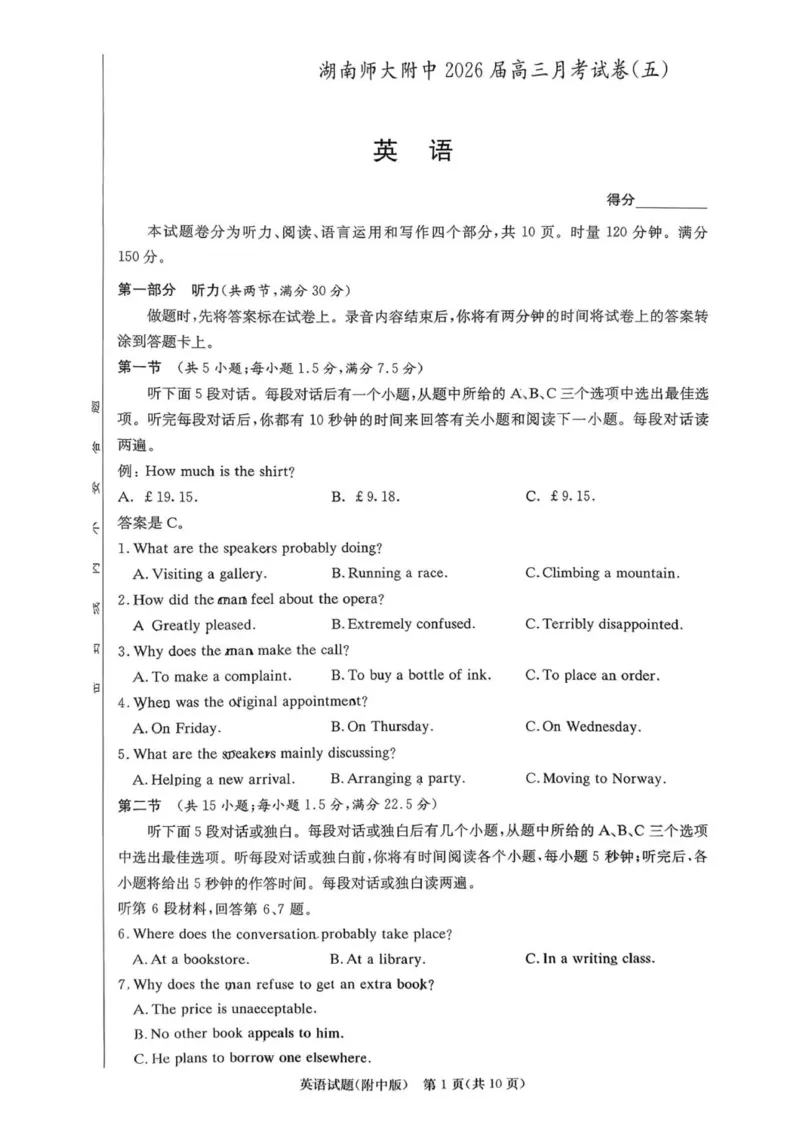 湖南省湖南师范大学附属中学2025-2026学年高三上学期月考试卷(五)英语试题(1)_2026年1月_260103湖南省长沙市湖南师范大学附属中学2026届高三上学期月考（五）