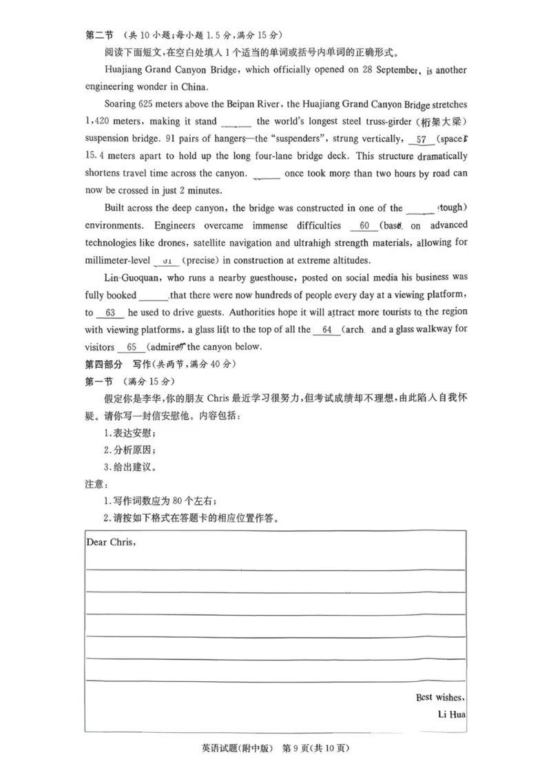 湖南省湖南师范大学附属中学2025-2026学年高三上学期月考试卷(五)英语试题(1)_2026年1月_260103湖南省长沙市湖南师范大学附属中学2026届高三上学期月考（五）