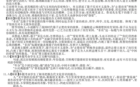 3024C语文DA_2023年7月_01每日更新_26号_2023届广东纵千文化高三9月联考_答案