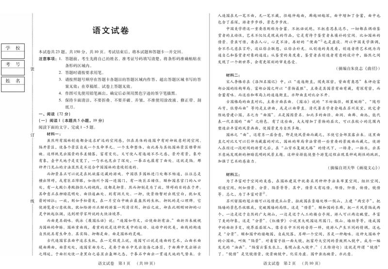 黑龙江省新时代高中教育联合体2026届高三上学期8月开学测试语文_2025年8月_250828黑龙江省新时代高中教育联合体2026届高三上学期8月开学测试（全科）