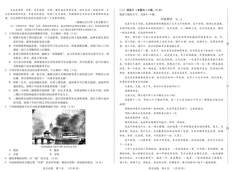 黑龙江省新时代高中教育联合体2026届高三上学期8月开学测试语文_2025年8月_250828黑龙江省新时代高中教育联合体2026届高三上学期8月开学测试（全科）