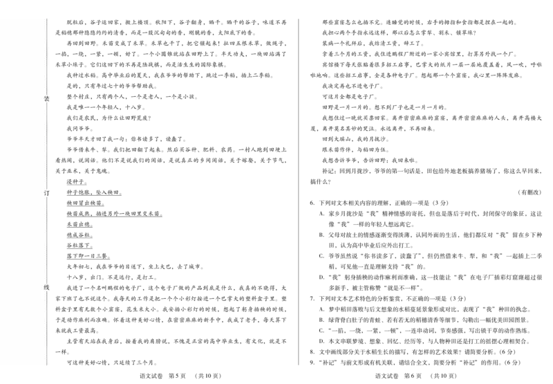 黑龙江省新时代高中教育联合体2026届高三上学期8月开学测试语文_2025年8月_250828黑龙江省新时代高中教育联合体2026届高三上学期8月开学测试（全科）
