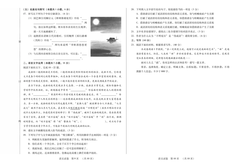 黑龙江省新时代高中教育联合体2026届高三上学期8月开学测试语文_2025年8月_250828黑龙江省新时代高中教育联合体2026届高三上学期8月开学测试（全科）