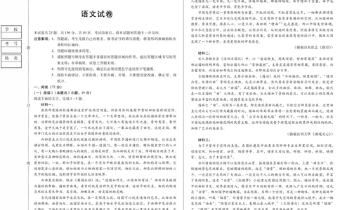 黑龙江省新时代高中教育联合体2026届高三上学期8月开学测试语文_2025年8月_250828黑龙江省新时代高中教育联合体2026届高三上学期8月开学测试（全科）