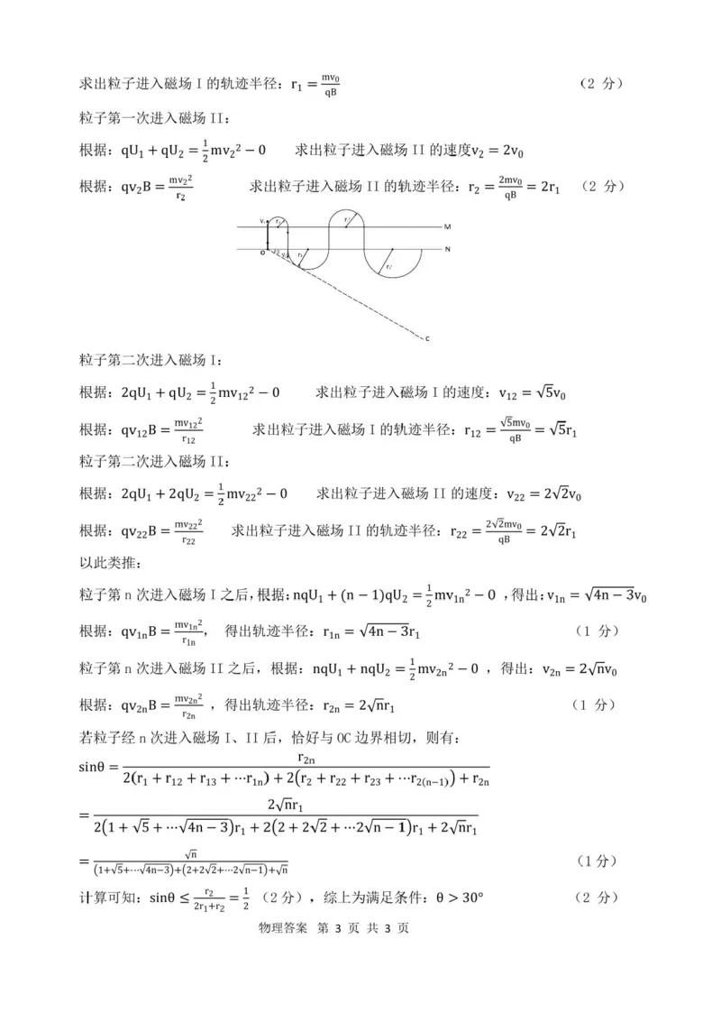 黑龙江省哈尔滨市第三中学2025届高三第三次模拟考试物理试卷（含答案）_2025年5月_0502黑龙江省哈尔滨市第三中学2025届高三下学期第三次模拟考试（全科）
