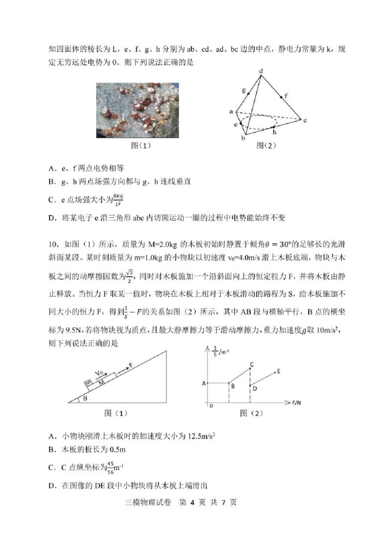 黑龙江省哈尔滨市第三中学2025届高三第三次模拟考试物理试卷（含答案）_2025年5月_0502黑龙江省哈尔滨市第三中学2025届高三下学期第三次模拟考试（全科）