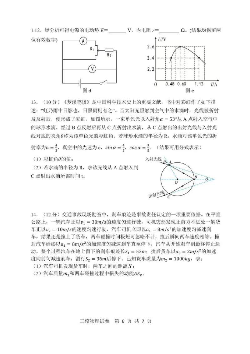 黑龙江省哈尔滨市第三中学2025届高三第三次模拟考试物理试卷（含答案）_2025年5月_0502黑龙江省哈尔滨市第三中学2025届高三下学期第三次模拟考试（全科）