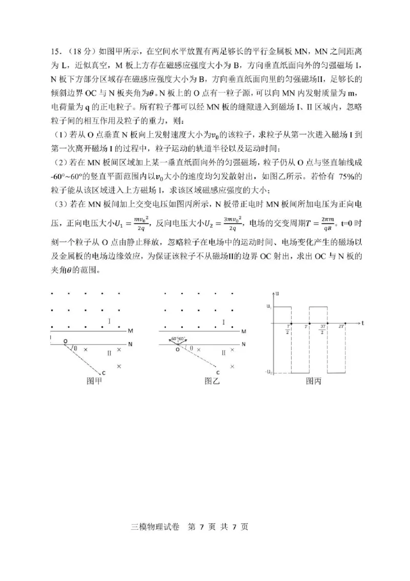 黑龙江省哈尔滨市第三中学2025届高三第三次模拟考试物理试卷（含答案）_2025年5月_0502黑龙江省哈尔滨市第三中学2025届高三下学期第三次模拟考试（全科）