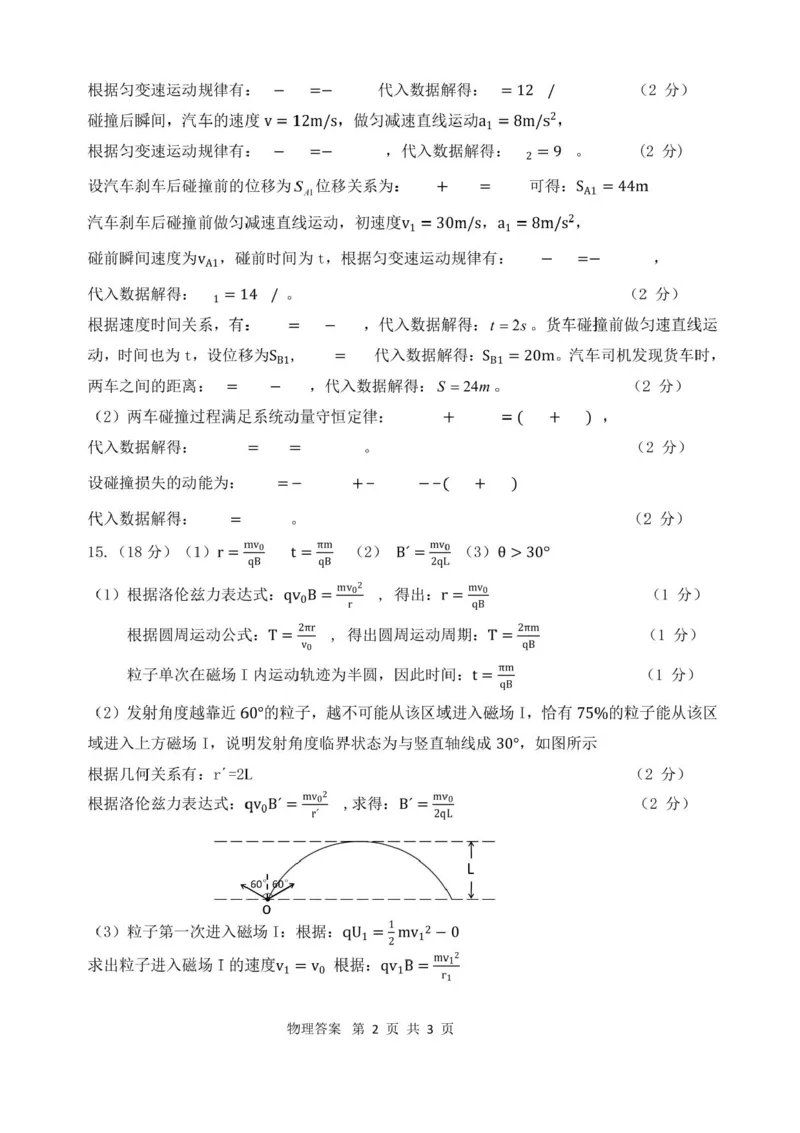 黑龙江省哈尔滨市第三中学2025届高三第三次模拟考试物理试卷（含答案）_2025年5月_0502黑龙江省哈尔滨市第三中学2025届高三下学期第三次模拟考试（全科）