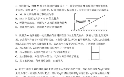 黑龙江省哈尔滨市第三中学2025届高三第三次模拟考试物理试卷（含答案）_2025年5月_0502黑龙江省哈尔滨市第三中学2025届高三下学期第三次模拟考试（全科）