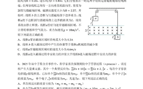 黑龙江省哈尔滨市第三中学2025届高三第三次模拟考试物理试卷（含答案）_2025年5月_0502黑龙江省哈尔滨市第三中学2025届高三下学期第三次模拟考试（全科）