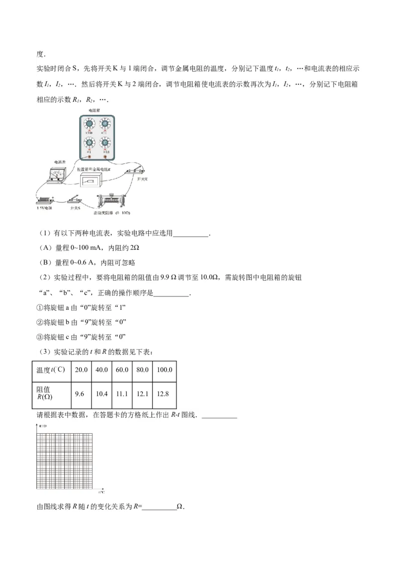 专题77实验八：其它测量电阻的方法（原卷卷）-十年（2014-2023）高考物理真题分项汇编（全国通用）_近10年高考真题汇编（必刷）_十年（2014-2024）高考物理真题分项汇编（全国通用）