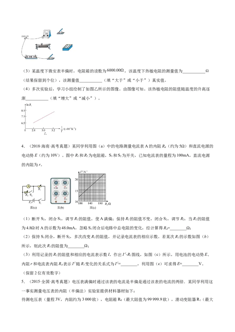 专题77实验八：其它测量电阻的方法（原卷卷）-十年（2014-2023）高考物理真题分项汇编（全国通用）_近10年高考真题汇编（必刷）_十年（2014-2024）高考物理真题分项汇编（全国通用）