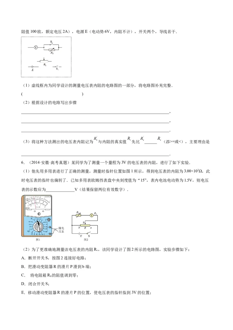 专题77实验八：其它测量电阻的方法（原卷卷）-十年（2014-2023）高考物理真题分项汇编（全国通用）_近10年高考真题汇编（必刷）_十年（2014-2024）高考物理真题分项汇编（全国通用）