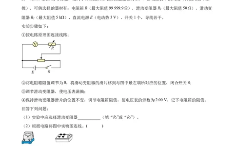 专题77实验八：其它测量电阻的方法（原卷卷）-十年（2014-2023）高考物理真题分项汇编（全国通用）_近10年高考真题汇编（必刷）_十年（2014-2024）高考物理真题分项汇编（全国通用）