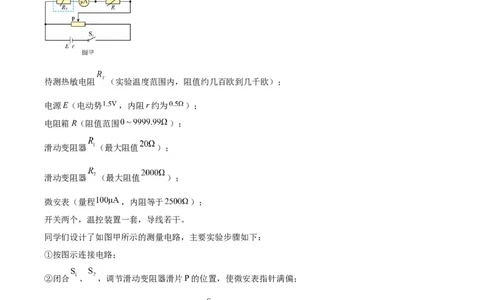 专题77实验八：其它测量电阻的方法（原卷卷）-十年（2014-2023）高考物理真题分项汇编（全国通用）_近10年高考真题汇编（必刷）_十年（2014-2024）高考物理真题分项汇编（全国通用）